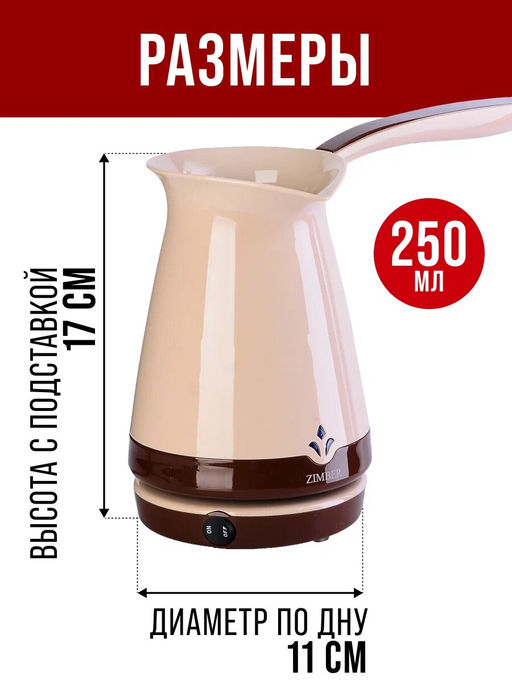 11347 Электрокофеварка бежевая (250мл) 870ВZM(х12) - Mayer&boch фото 7