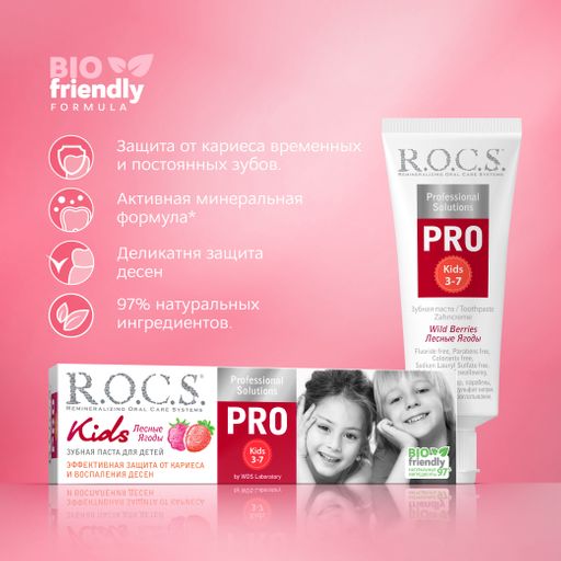 Зубная паста R.O.C.S. PRO. Kids Лесные Ягоды  45 гр ROCS/РОКС  фото 3