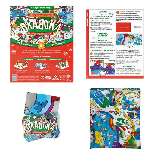 Новогодняя настольная игра Новый год: Окавока. Зоопарк, 50 карт, 5+