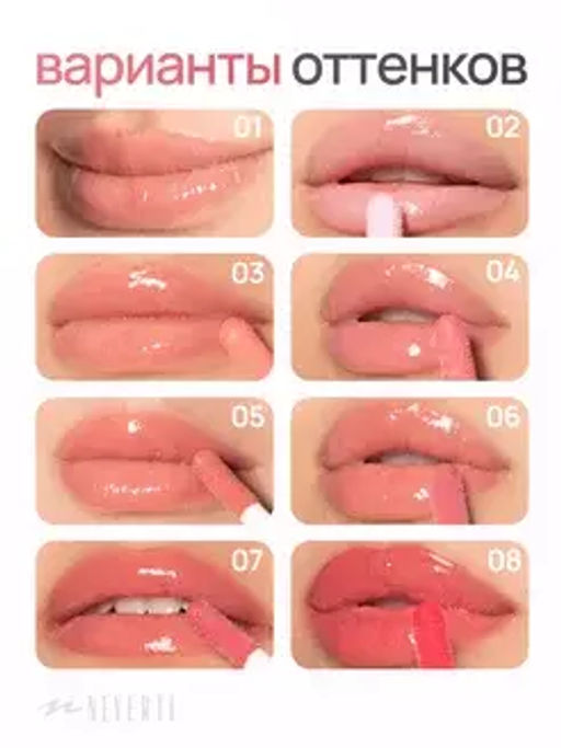 Neverti NP800 Блеск для губ 3D объем "3D Plumping Lipgloss" тон 004 4гр