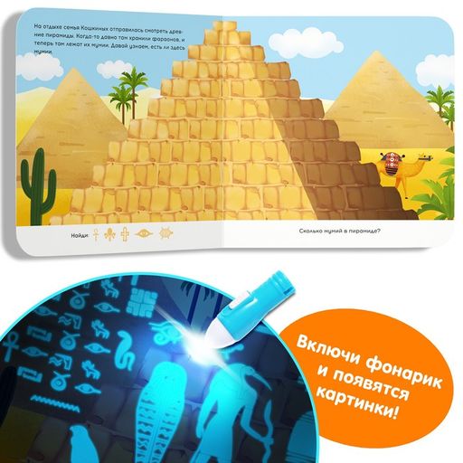 Книга с фонариком Что внутри?, 24 стр. - Буква-ленд фото 5