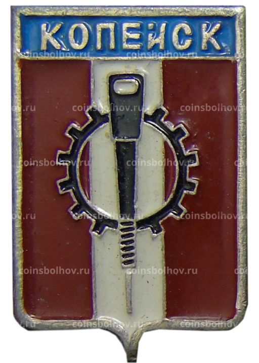 Значок Копейск