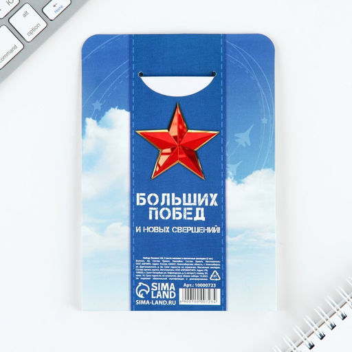 Цена за 2 шт. Подарочный набор 23 февраля, блокнот А6, 32 листа, наклейки, магнитные закладки - Artfox фото 9