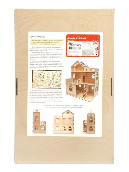 Домик для кукол деревянный, 3 этажа, неокрашенный 147101