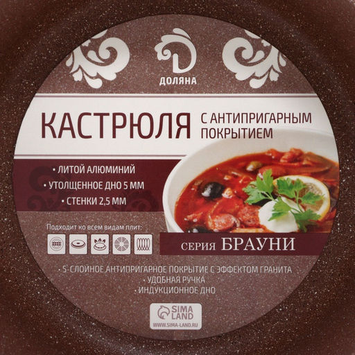 Кастрюля Доляна Брауни, 3.3 л, d=24 см, h=10 см, антипригарное покрытие, индукция, литой алюминий, коричневая  фото 10
