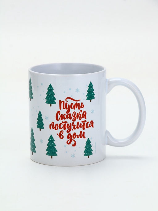 Кружка керамическая новогодняя Сказка постучится в дом, 320 мл - Дорого внимание фото 5