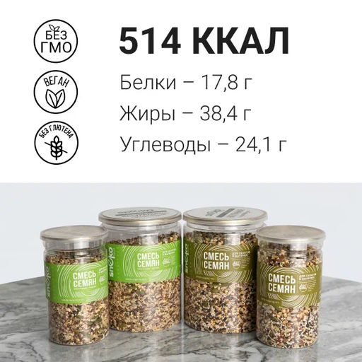 СМЕСЬ СЕМЯН для салата и выпечки Клетчатка/Инулин 600 г - Sneko Gold фото 5
