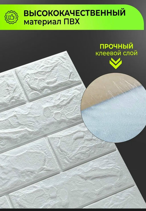 60330 Панели самоклеющиеся