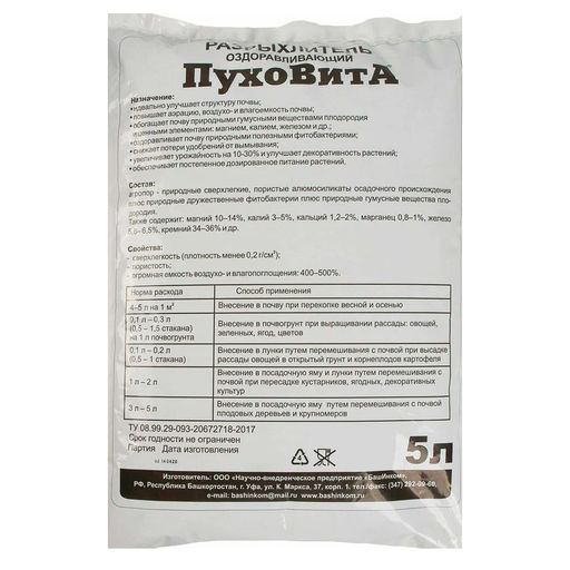 Разрыхлитель почвы "Пуховита" оздоравливающий 5л