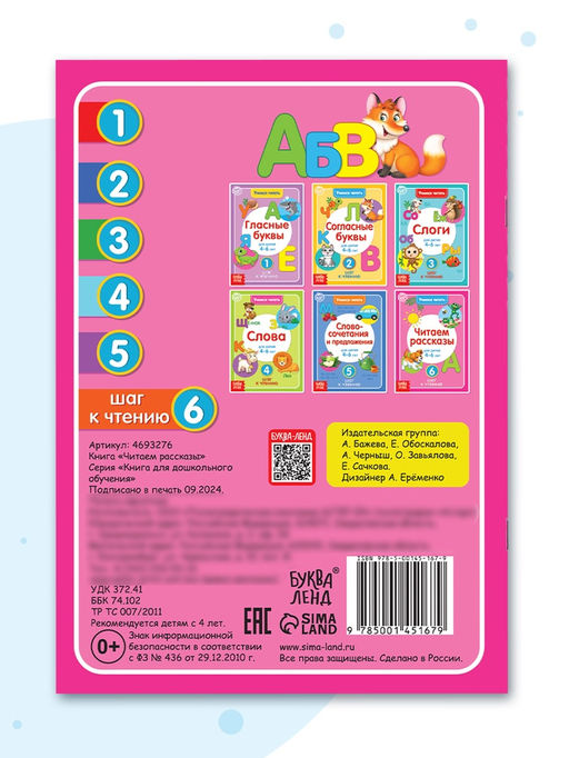 Книга Учимся читать текст 24 стр. - Буква-Ленд фото 9