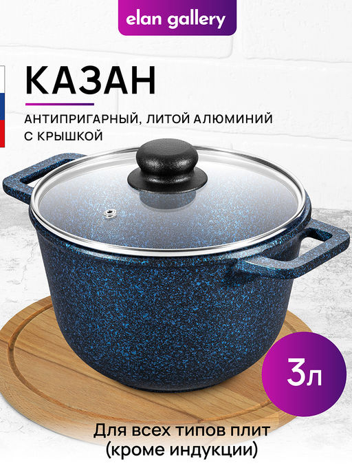 Казан 3 л ГАРМОНИЯ ВКУСА Сапфир С КРЫШКОЙ ф20. 28*21,5*18,5 см - Elan gallery фото 11