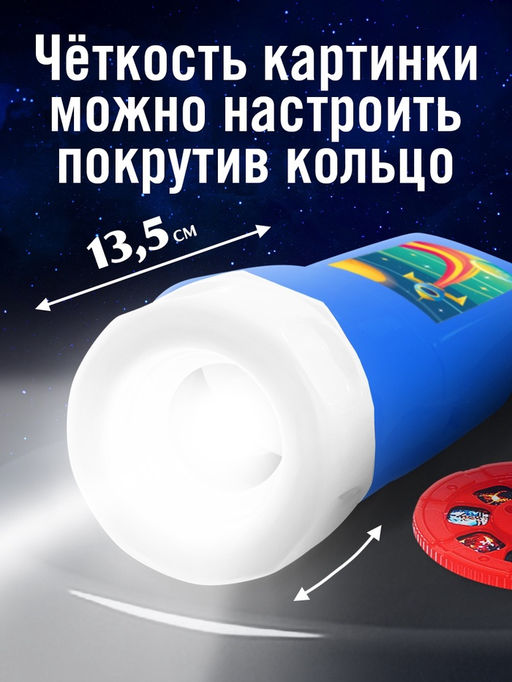 Проектор-фонарик «Полёт в космос», 6 слайдов, 48 картинок, цвет синий
