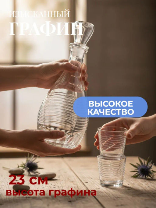 1230-Г Набор д/вина 7пр. Мираж графин+6 стаканов - Mayer&boch фото 3