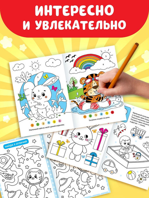 Набор раскрасок, 8 шт. по 12 стр. - Буква-ленд фото 11