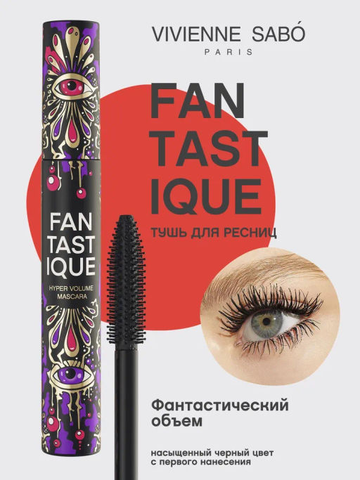 Vivienne Sabo Тушь для ресниц с эффектом гиперобъема/ Hyper volume mascara / Mascara hyper volume "Fantastique" тон 01