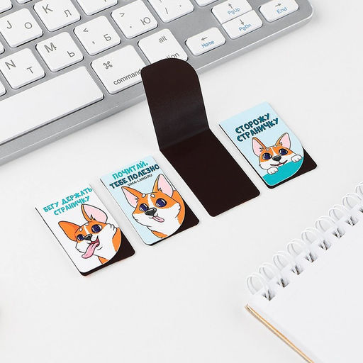 Цена за 2 шт. Закладки магнитные для книг, 4 шт. «Собачка»