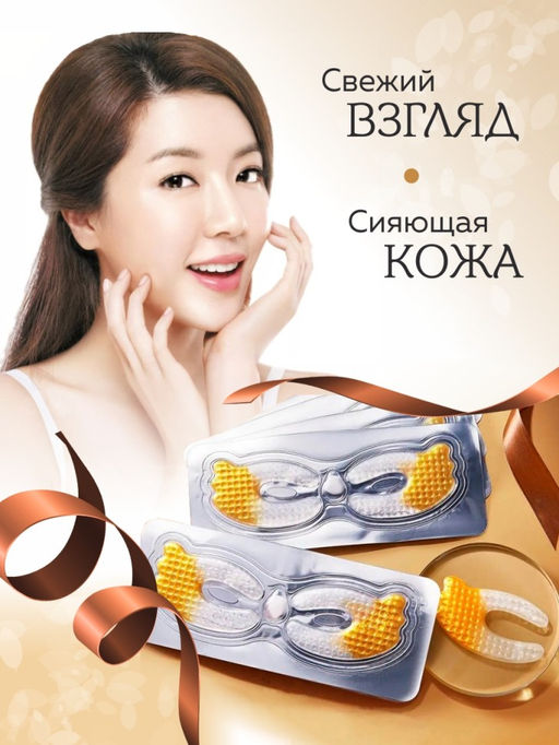 SADOER Гидрогелевые патчи для глаз от темных кругов и мешков под глазами Crystal Eye Mask, 5 шт.