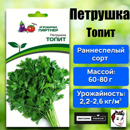 Петрушка листовая Топит