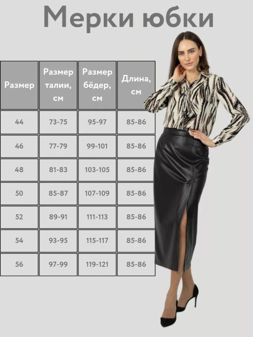 Юбка из экокожи