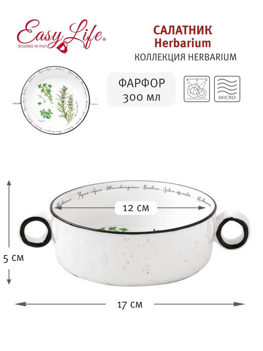 Салатник Herbarium, 12 см, 0,3 л - Easy life фото 5