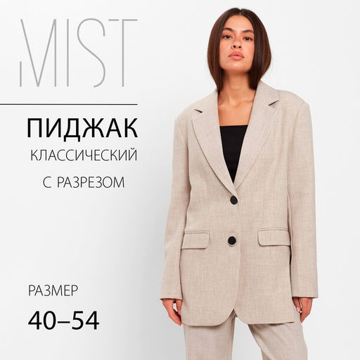 Пиджак женский с боковыми разрезами MIST, размер 40-42, бежевый