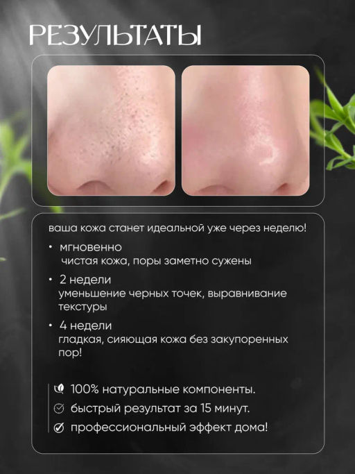 Маска на нос от черных точек  -1 шт - Sadoer фото 16