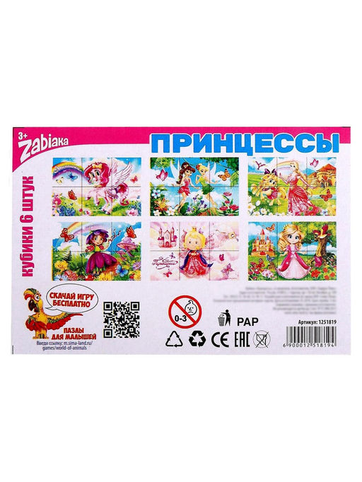 Цена за 3 шт. Кубики «Принцессы» картон, 6 штук, по методике Монтессори, 3+