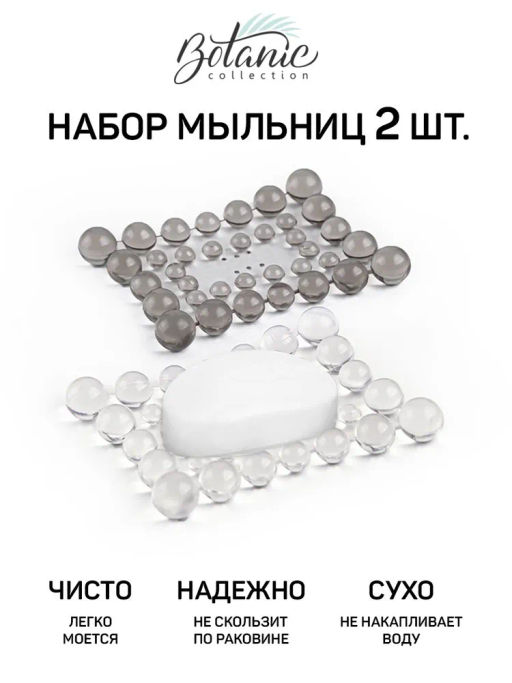 Набор мыльниц настольных, 2 шт., 13,5*10*1,9 см Valiant  фото 19