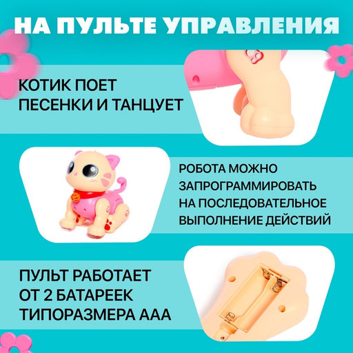 Робот кот Пультовод ZHORYA, на пульте управления, интерактивный: сенсорный, звук, свет, на батарейках, на русском языке, розовый - Simaland фото 4