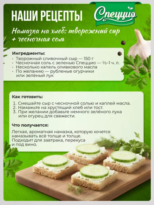 Чесночная соль с горными травами - Спеццио фото 15