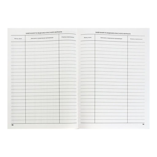 Классный журнал для 5-11 классов А4, 96 листов, твёрдая обложка, белый блок