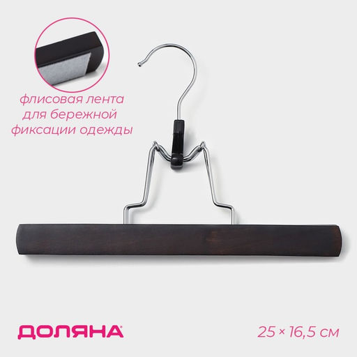 Плечики для брюк и юбок Доляна, 2517 см, цвет вишнёвый  фото 9