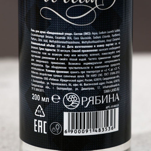 Гель для душа Лучший мужчина, 200 мл, аромат мадагаскарского перца и лайма, HARD LINE