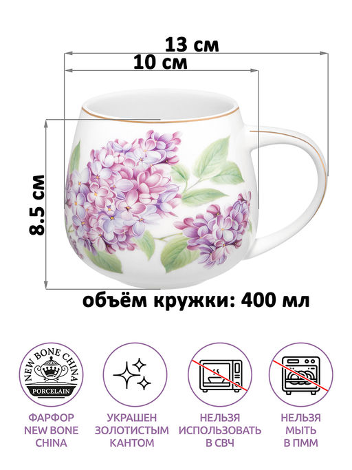 Кружка 400 мл 13*10*8,5 см "Сирень" бочонок, фарфор NEW BONE CHINA