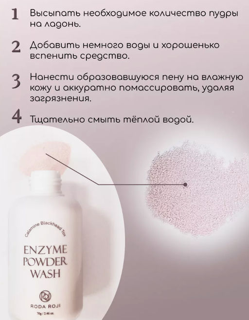 Энзимная пудра против черных точек с каламином RODAROJI Calamine Blackhead Tox Enzyme Powder Wash (7