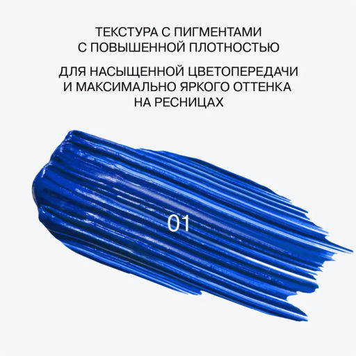 Influence Beauty Тушь для ресниц цветная Chromophora тон 01 electra blue / синий  фото 10