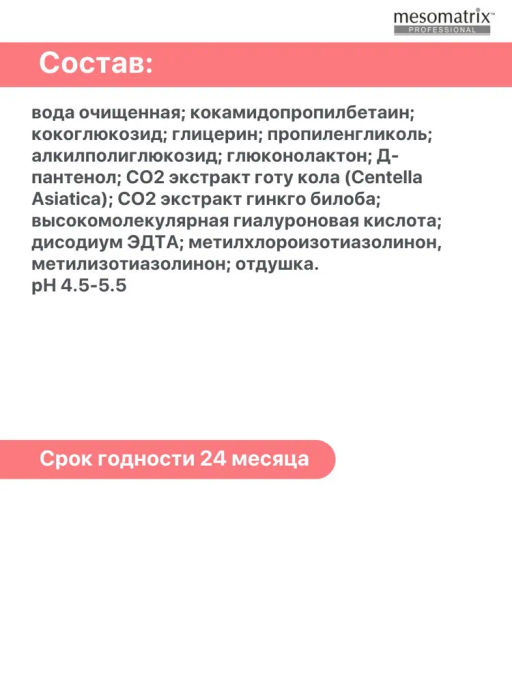 PHA ACID CLEANSING MOUSSE, пенка очищающая для чувствительной кожи с PHA кислотами, экстрактами гинкго билоба и центеллой азиатской НОВИНКА!!! - Mesomatrix фото 6