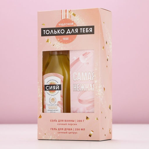 Подарочный набор косметики Для тебя, гель для душа мартини 250 мл и соль для ванны 200 г, Чистое счастье  фото 11