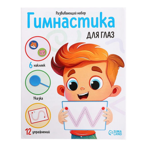 Развивающий набор для глаз Гимнастика - Iq-zabiaka фото 7