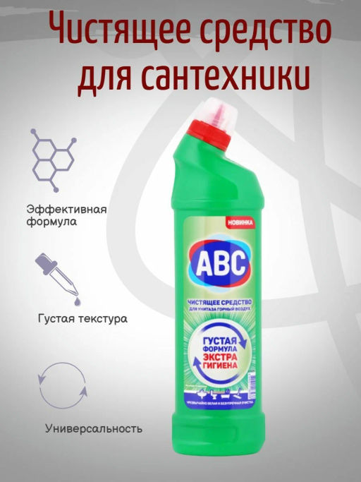 ABC чистящий гель д/сантехники 750мл Горный Воздух