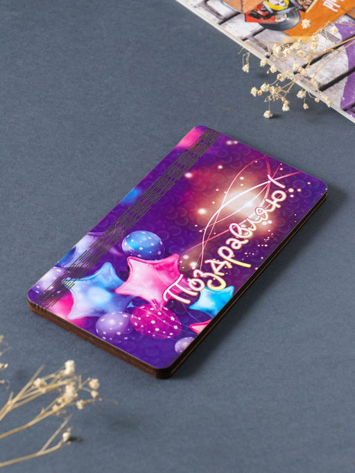 Купюрница "Поздравляю" 19х9,5х0,7 см, вид 1