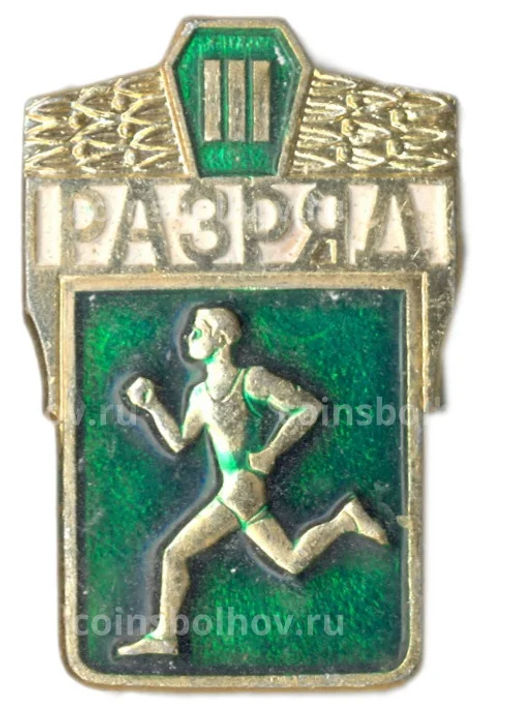 Значок III разряд по бегу