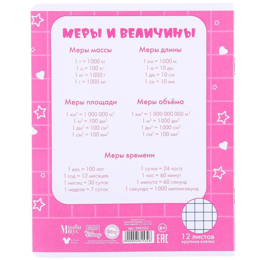 Цена за 10 шт. Тетрадь 12 листов, 5 видов МИКС, мелованная бумага, крупная клетка, Минни Маус - Disney фото 6