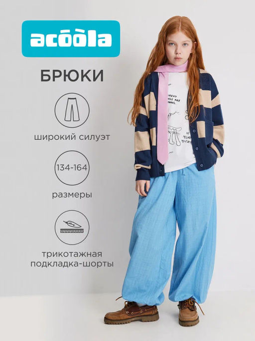 ACOOLA / Брюки детские для девочек Balm синий