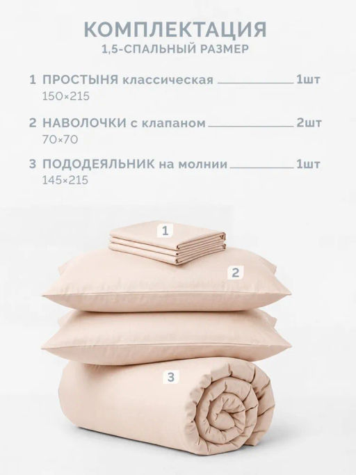 Постельное белье Моноспейс 1,5сп + 2 наволочки, пудровый - Ecotex фото 8