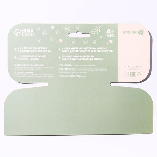 Нагрудник для кормления детский Крошка Я, силиконовый, с карманом, бежевый