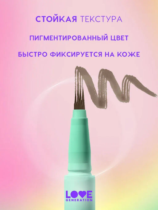 Love Generation Лайнер для бровей Brow Simulator тон 04 темно-коричневый