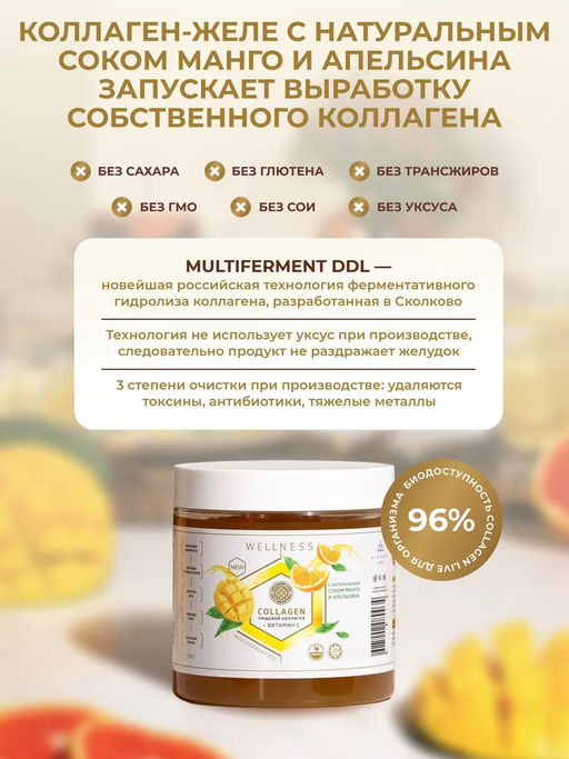 Пищевой коллаген с натуральным соком (манго/апельсин) 0,5 кг на 1,5 месяца приема - Collagen Live фото 24