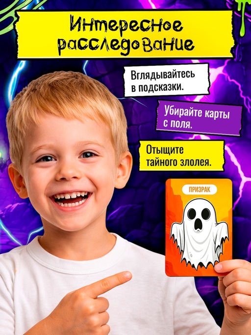 Настольная игра «Тайный злодей. Страшилки», 7+