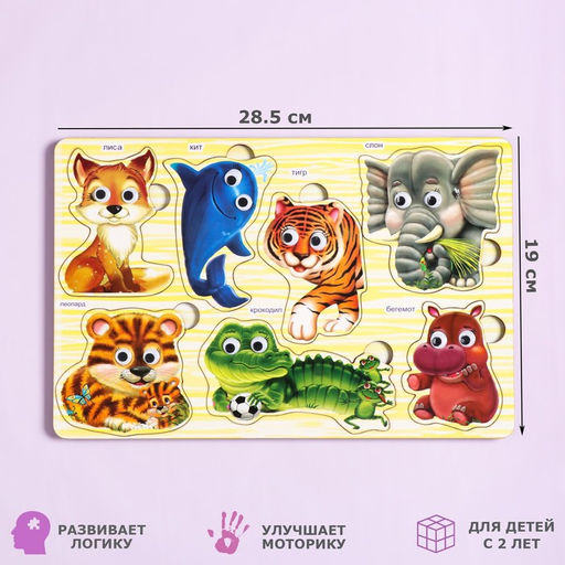 Пазлы деревянные "Дикие животные", с глазками, 8 деталей, 28.5х19 см